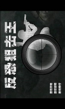 CS經(jīng)典反恐狙擊王游戲截圖1