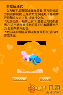 愛情招式游戲截圖3