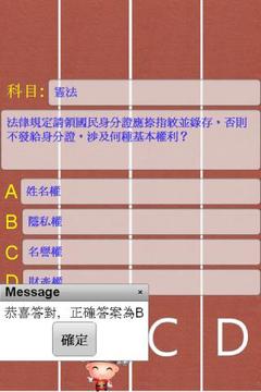 國考闖天關(guān)游戲截圖3