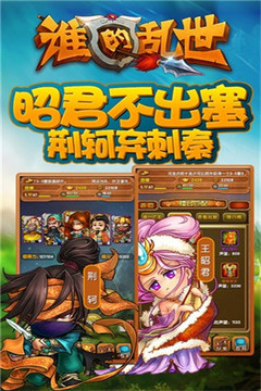 誰的亂世游戲截圖3