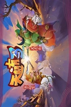 天朝有馬游戲截圖5