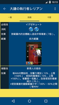 Chain Chronicle 圖鑑游戲截圖4