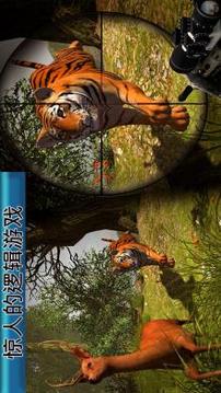 狩獵 叢林 野 動(dòng)物游戲截圖4