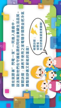 節(jié)能Family游戲截圖5