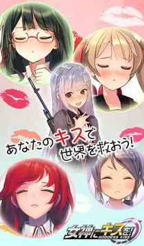 向女神獻上吻！～Goddess Kiss～游戲截圖4