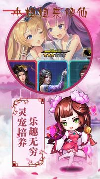 小姐姐來(lái)修仙游戲截圖5