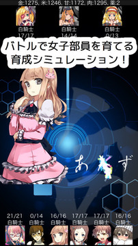 激斗！女子指揮部游戲截圖1