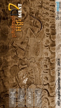 Khmer Agent D7游戲截圖1