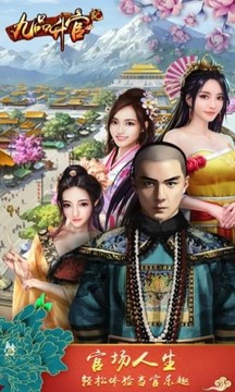 九品升官記游戲截圖4