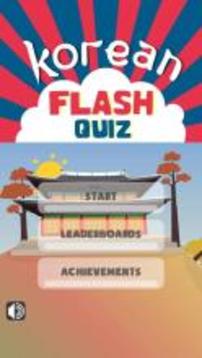 Korean Vocabulary Flash Quiz游戲截圖1