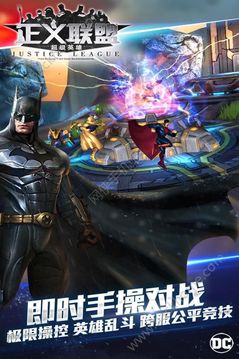 正義聯(lián)盟2游戲截圖1