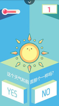 天天猜天氣游戲截圖3