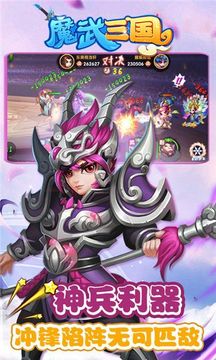 魔武三國游戲截圖1