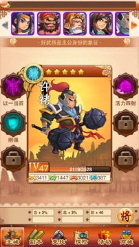 麻辣三國游戲截圖4