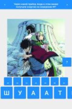 AniQuiz - Аниме Викторина游戲截圖3