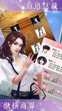 總裁請寵我游戲截圖1