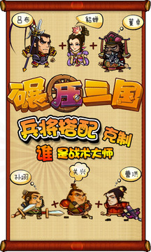 碾壓三國游戲截圖2