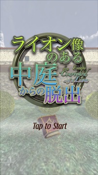 Escape from Lion Courtyard游戲截圖3
