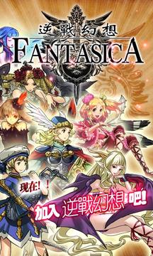 逆戰(zhàn)幻想(Card RPG Fantasica)游戲截圖1