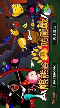 熊熊谷防衛(wèi)戰(zhàn)游戲截圖1