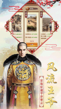 回到大明當(dāng)王爺游戲截圖1