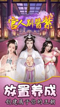 官人別醬紫游戲截圖1