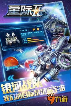 星際Ⅱ游戲截圖5