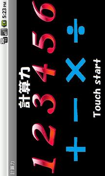Calculation Capability游戲截圖3