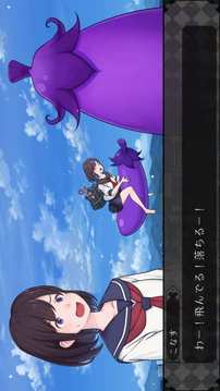 騎著茄子飛 私、茄子で飛びます游戲截圖2