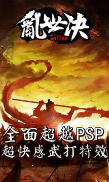 亂世決游戲截圖4