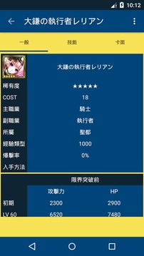 Chain Chronicle 圖鑑游戲截圖3