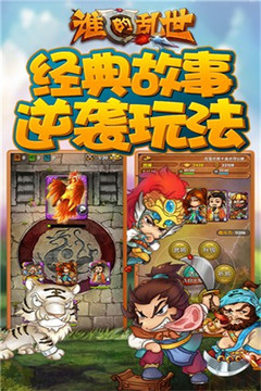 誰的亂世游戲截圖1