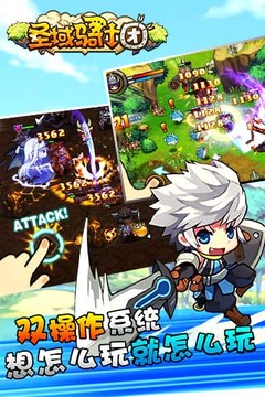 圣域騎士團游戲截圖4