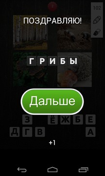 4 картинки - Угадай слово游戲截圖2