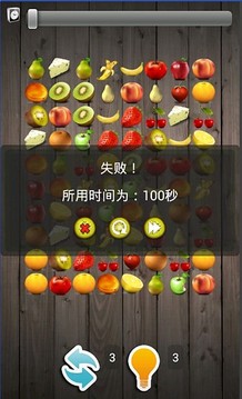水果連連看（超級經(jīng)典版）游戲截圖2
