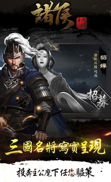 手機(jī)三國2：諸侯游戲截圖3
