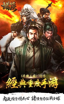 手機(jī)三國2：諸侯游戲截圖5