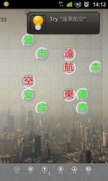 5733熱詞消除游戲截圖4