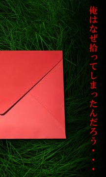 謎解き 赤い封筒游戲截圖4