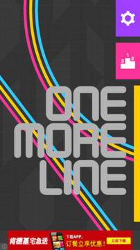 完美線條 One More Line游戲截圖1