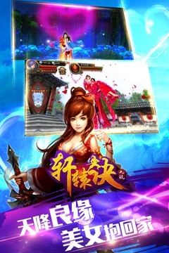 軒轅訣游戲截圖3