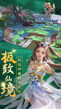 幻劍錄游戲截圖4