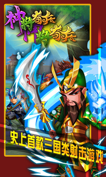 神將奇兵手游游戲截圖3