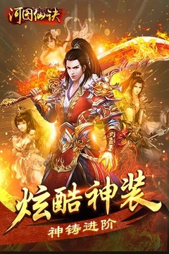 河圖仙訣游戲截圖1
