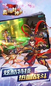 真三國封神錄游戲截圖1