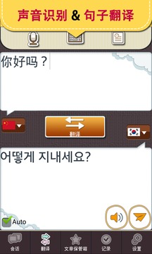 韩语会话专家游戏截图2