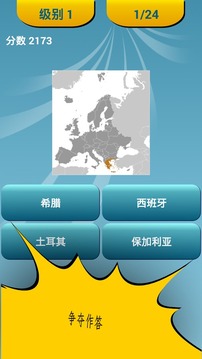 世界各國(guó)地圖測(cè)驗(yàn)游戲截圖2