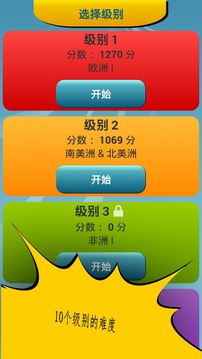 世界各國(guó)地圖測(cè)驗(yàn)游戲截圖5