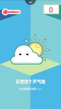 天天猜天氣游戲截圖1