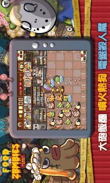 食物總動員游戲截圖2